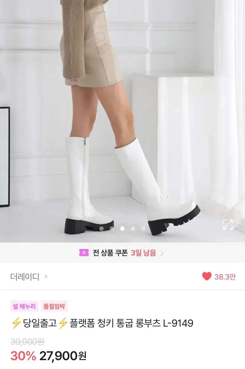 통굽 롱부츠 화이트 에이블리 240 굽6cm